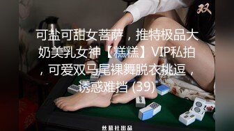 【在线】豪乳女神兔兔洗浴中心单刀赴约两纹身男开好房等着她打扮像摩罗刹