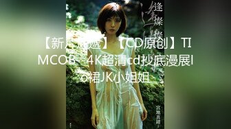 超清新片速遞】 【穷途末路】，熟女收割机