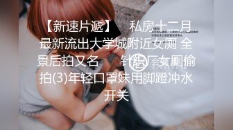 《极品女神☀️反差泄密》新时代网红可盐可甜优质清纯萝莉美少女lewd私拍完结，主打一个嫩各种啪啪SM调_教纯纯人形小母狗 (3)