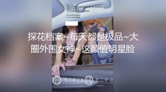 新下海女神！超级美~【可爱小懒猪】无套狂操，19岁江西小美女，看起来也已经是性爱老手了