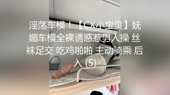 极致反差MM浴室爆乳诱惑