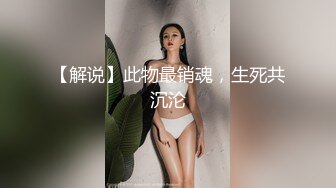 【91制片厂】19岁D奶少女 被男友甩后下海，疯狂滥交高潮喷水 张淑仪