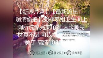 【极品女神性爱流出】白虎美穴网红『娜娜』玩掌机的女孩真抗操 白嫩嫩穴无套怼着操 射得一塌糊涂