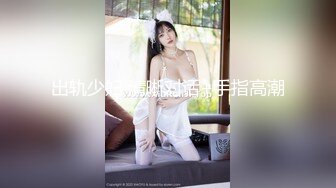 【MSD070】轻熟人妻红杏出墙