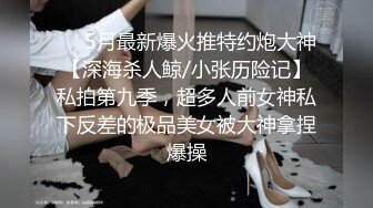 土豪大神包养约操清纯艺校学妹 身体娇嫩还挺抗操 各式姿势无套随便干