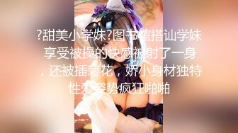  反差小母狗00后小仙女FortuneCuttie“你怎么直接就进来了”黑丝湿身反差婊浴室被操到腿软