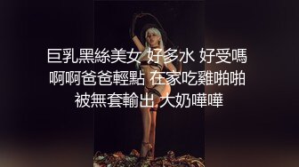 巨乳黑絲美女 好多水 好受嗎 啊啊爸爸輕點 在家吃雞啪啪 被無套輸出 大奶嘩嘩