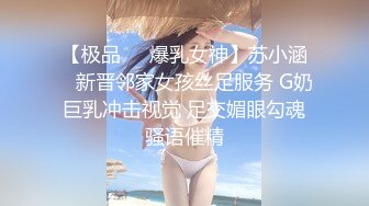 【极品❤️爆乳女神】苏小涵✨ 新晋邻家女孩丝足服务 G奶巨乳冲击视觉 足交媚眼勾魂骚语催精