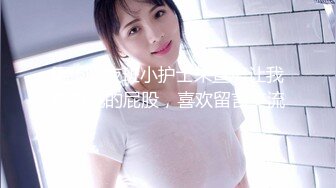 天津财大学妹被调教