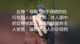 STP25115 【至尊级??推荐】最美SSS级顶级女神【璃奈酱】极品私拍-童颜巨乳S属性女王调教