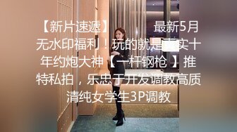 无套干19岁小姐姐，未经人事的小姑娘，操起来真是得劲 叫床爽哦！