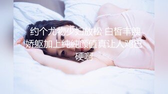  约个尤物少妇放松 白皙丰腴娇躯加上纯纯颜值真让人鸡巴硬啊