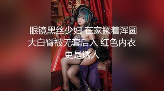 STP30945 【瘦猴先生探花】约操极品良家眼镜嫩妹，纤细美腿白丝袜，隔着内裤按摩器震穴，好想要骑乘爆操 VIP0600