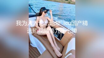 百度云泄密 换妻俱乐部几个猥琐大叔花大价钱4P漂亮的美女模特