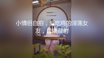 36F极品大奶子清纯小少妇来了，揉捏大奶子自慰骚穴玩乳交肯定爽