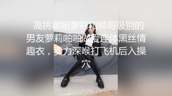 姐妹一起激情啪啪秀让小哥玩双飞,黑丝情趣姐姐享受完换妹子的