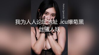 STP26649 【顶级骚货??最新流出】极品骚货留学生『刘玥』OnlyFans最新性爱私拍 和闺蜜被老外双飞 VIP0600