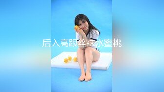 -最新91C仔团伙漏网大神约草九头身170CM的大圈极品妹子 飞行体验高冷空乘丝袜高跟服务