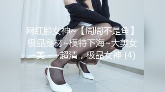 反差白富美潮喷淫娃御姐〖小水水〗公司团建对女同事就是可以为所欲为，边吃鸡吧，边失禁，你的女神极度淫骚