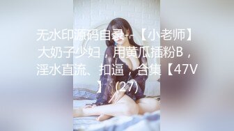 高端泄密流出J先生❤️白白嫩嫩的美女同事