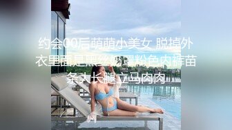  约会00后萌萌小美女 脱掉外衣里面是黑丝奶罩粉色内裤苗条大长腿立马肉肉