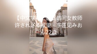 【超顶❤️鬼父乱伦】女儿婷宝✿宝贝女儿越来越耐艹了陶醉吸吮鲜嫩白虎穴娇小身躯春心荡漾狠狠爆肏小穴滚烫榨精