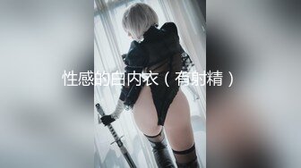 【无情的屌】探花一哥佳作不断，00后大圈女神相伴，小美女被花式操逼，高潮表情扭曲