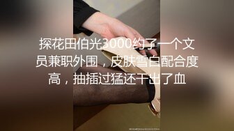 可爱女同学の体罚快感-白瑀歆