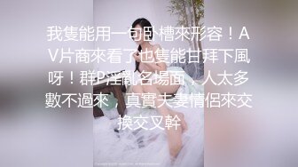 树下大战婆娘：啊啊啊啊啊啊啊啊啊啊啊老公快点射给我。大家觉得这逼如何！