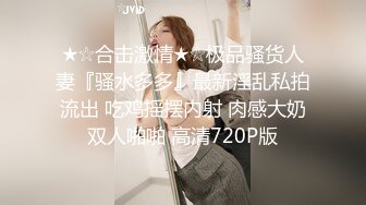 小母狗被绑起来还想自己动，插到高潮