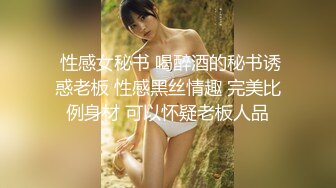 超大巨乳E奶【美七】甜美御姐~特写掰穴~舔弄奶头~骚舌诱惑~疯狂抖奶【91V】 (87)