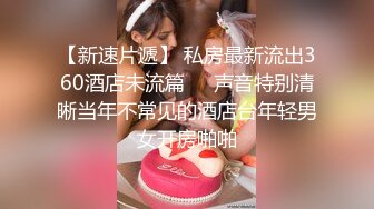  性格健谈很会聊天黑丝白虎女神，无套啪啪做爱，坐在蛋蛋上压爆他，花样打桩真爽