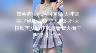 最新流出推特另类风心理学女大学生知性小姐姐【karin】各种不雅私拍2，喜欢在私密处搞创作喜欢和闺蜜百合