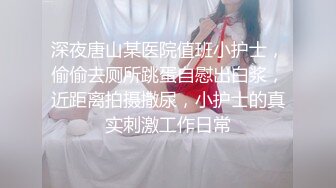 人贱人爱【泡沫女神】 嫩瘦身材，乳房阴穴料足 肥嫩多汁，自慰插小淫穴，淫荡呻吟声勾引网友！