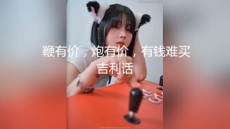 无敌身材短发美少女！腰细胸大完美！居家被炮友各种操，第一视角怼着小穴输出，操的奶子直晃