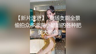  外围女神猎啪小包总探花约操极品身材冷傲外围美女 快被操飞了渴望被哥哥内射