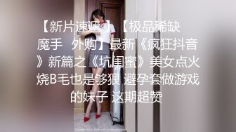 3个清纯学妹下海【叛逆少女团】3位00后~环肥燕瘦各有千秋~叠罗汉~4P无套啪啪【31V】 (3)