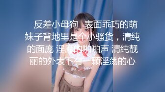 2024年10月，【重磅】超骚虐调女神，【咪妮MINI】最新调教完整34分钟，这么美的女孩 (1)