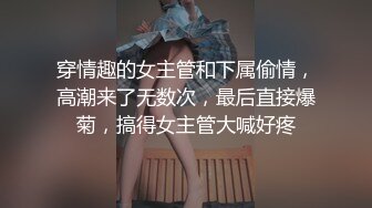 首次乳夹~爆乳炮架憋着淫叫~多种道具自慰~无套