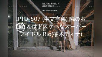 【爱豆传媒】idg-5430 我的反差初恋女友-朵儿