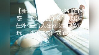 【新片速遞】2022.10.8，【情感老男孩】，泡良达人，27岁离异小少妇，烤鸭美酒私密约会，掰开粉逼抠抠插插