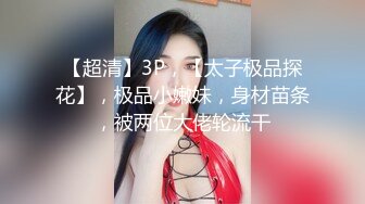 麻豆传媒映画&PsychopornTW联合出品 TW女孩打包外送到府做爱 高清精彩推荐