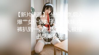 【新速片遞】 大奶伪娘吃鸡啪啪 你操女人多吗 舒服吗 舒服 被强壮小哥哥操的小骚逼 最后手舞足蹈 