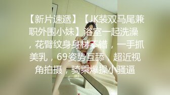 漂亮的小娘子看见大鸡巴已经及不可耐了，揉着骚奶子口交大鸡巴，激情上位快速抽插，让大哥后入干屁股爆射