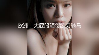 超棒身材御姐【火乔】翘臀美腿，3小时激情诱惑，性感黑丝掰穴自摸，浪叫大神小穴湿哒哒