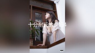 略显羞涩清纯素颜苗条美女宾馆私拍女体艺术，全程与PUA摄影师对话，熟悉之后直接咸猪手掰湿润的小穴