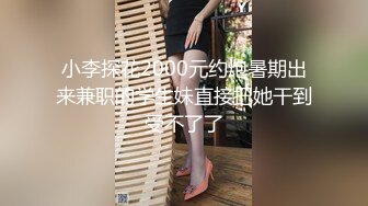 你的女神有钱人的母狗！推特富二代【上海大少爷】订阅性爱私拍②，约炮各行各业极品露脸母狗，人生赢家 (4)