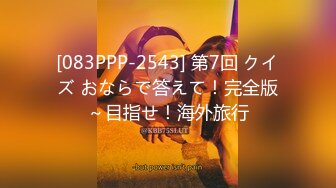 [083PPP-2543] 第7回 クイズ おならで答えて！完全版～目指せ！海外旅行