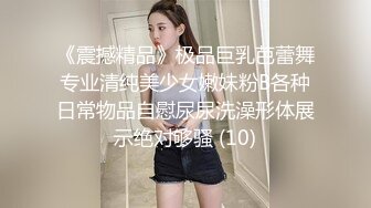 《震撼精品》极品巨乳芭蕾舞专业清纯美少女嫩妹粉B各种日常物品自慰尿尿洗澡形体展示绝对够骚 (10)