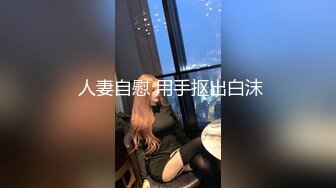  人妻自慰 用手抠出白沫